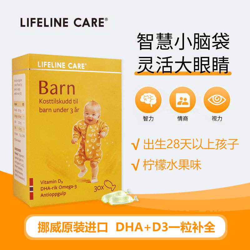 挪威Lifeline Care 婴幼儿新生儿宝宝鱼油DHA 30粒罐