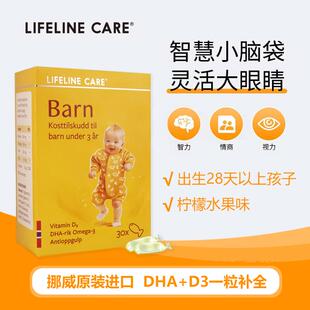 挪威Lifeline Care 婴幼儿新生儿宝宝鱼油DHA 30粒罐