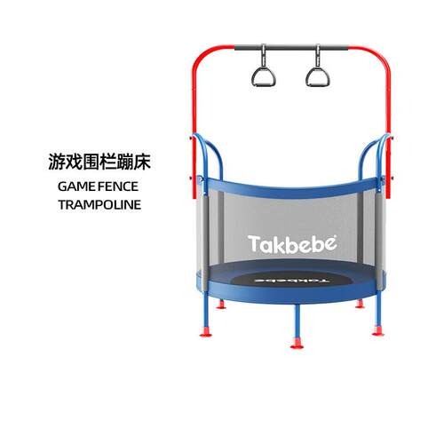 德国takbebe塔克贝贝游戏围栏蹦床儿童小孩宝宝蹦蹦跳跳网弹床