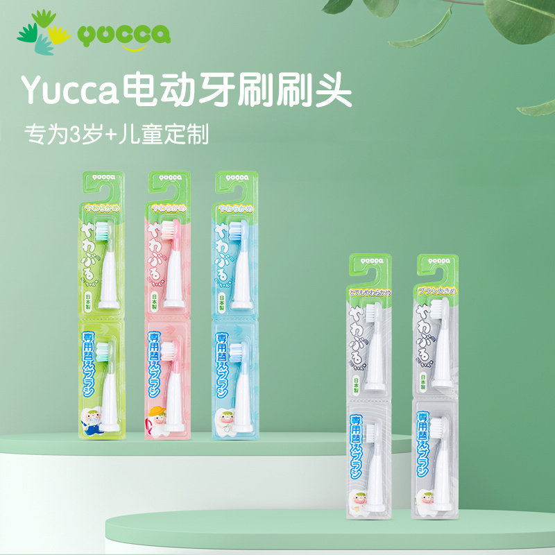 日本Yucca儿童新款中童二代电动牙刷充电款电池款长续航防水