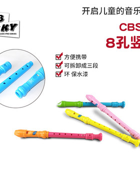 CBSKY儿童竖笛8孔笛子吹奏