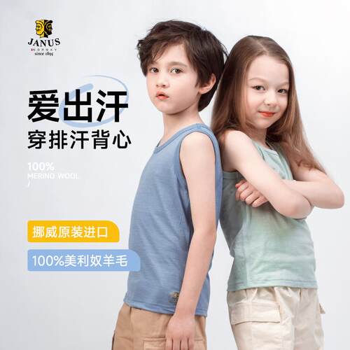 挪威原装JANUS 儿童春夏超轻羊毛短袖T恤 羊毛纯色背心