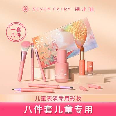 柒小仙儿童化妆品套装无毒安全