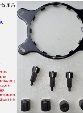 水冷AM4 CPU扣具 适用海盗船 恩杰海妖 NZXT Kraken H55 H75 H80I
