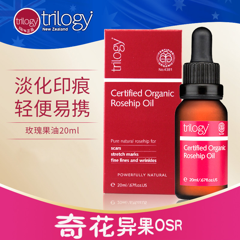 [奇花异果OSR液态精华]trilogy玫瑰果油20ML 保湿月销量0件仅售119元