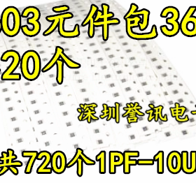 0603元件包36种各20个 共720个1PF-10UF  2.2NF 0603电容包