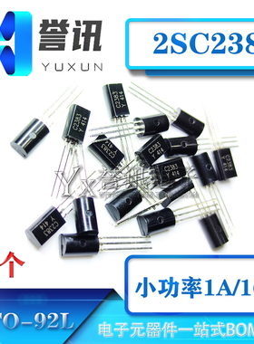 （100只）三极管 2SC2383-Y C2383 小功率1A/160V（TO-92L） 芯片