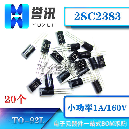 （100只）三极管 2SC2383-Y C2383 小功率1A/160V（TO-92L） 芯片