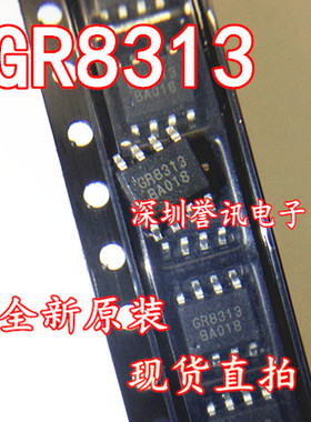（直拍）全新原装现货 GR8313 GR8313KG 贴片SOP-8 电源管理IC