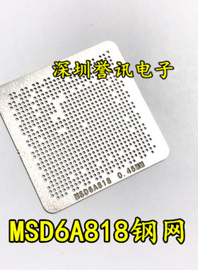 SDP1406 90*90MM BGA芯片大小万用植球植珠网 锡珠焊锡植锡钢网