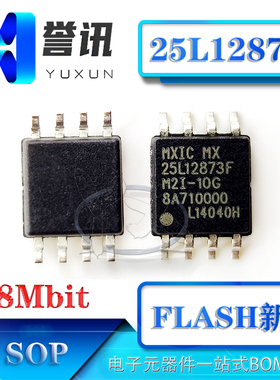 全新 MX25L12873FM2I-10G 25L12835F 128Mbit SOP8 16M FLASH新版
