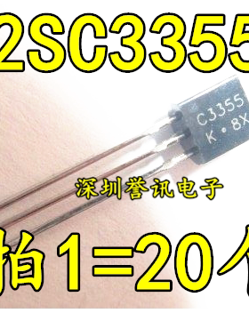 调频发射小功率管C3355 2SC3355 TO92封装 20个=1.8元