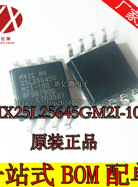 32MB闪存FLASH MX25L25645 SOP8 MX25L25645GM2I-10G 代替W25Q256