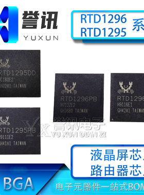 RTD1295DD RTD1295PB RTD1296PB A1版本 BO版本 液晶/路由器芯片