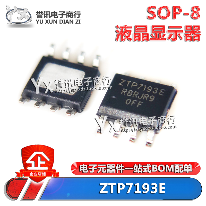 ZTP7193E 7192S SE 7173 SOP-8液晶电源管理IC ZTP7193I 7194SH