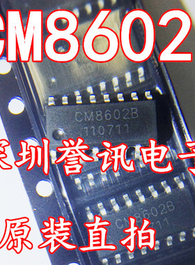 【直拍】全新原装 CM8602B CM8602 贴片SOP-16脚