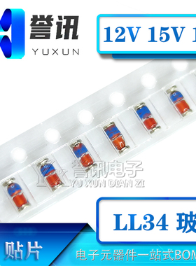 ZMM12V ZMM15V ZMM18V LL34 0.5W 1206贴片玻封稳压二极管 100个