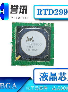 包邮！（直拍）RTD2995D BGA液晶芯片 二手带板 剪板货康佳主板