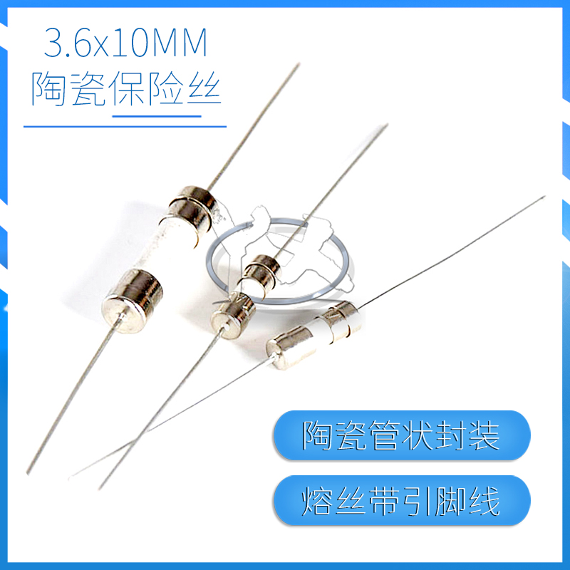 3.6x10MM陶瓷保险丝管 250V熔断器0.5A1A2A3.15A4A5A6.3A8A10A12A