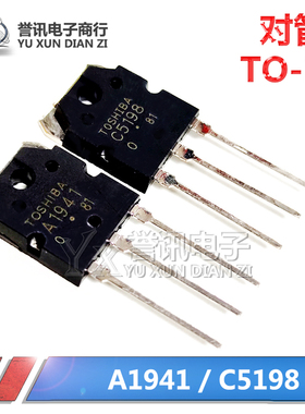 2SA1941 2SC5198 A1941 C5198 全新国产原装音频专用功放对管