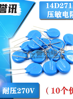 （10个）14D271K 压敏电阻 耐压270V 直插蓝色 正品VDK 一包500个