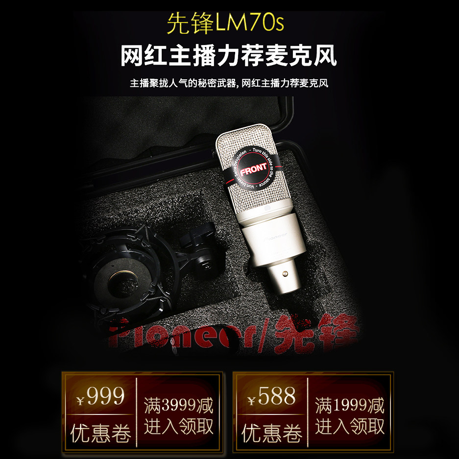 Pioneer/先锋 APS-LM10-01Pioneer/先锋APS-LM70S麦克风直播专用