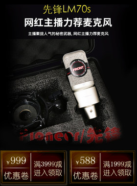 Pioneer/先锋 APS-LM10-01Pioneer/先锋APS-LM70S麦克风直播专用