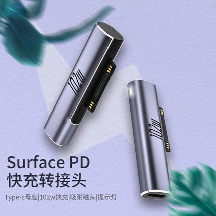 适用type-c母转微软surface转接头102w 用于pro345678笔记本book3