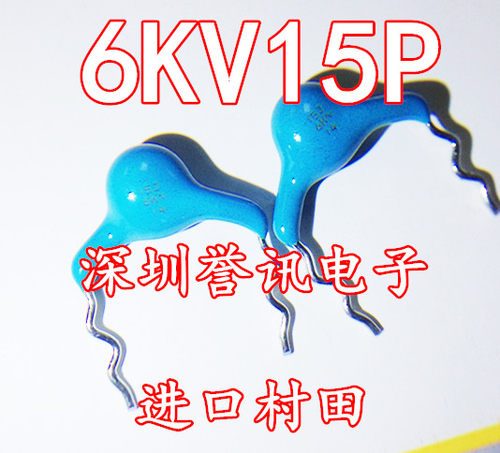 6KV15J 6KV15P 6KV10P 6KV10 进口高压瓷片 液晶高压板电容 10MM
