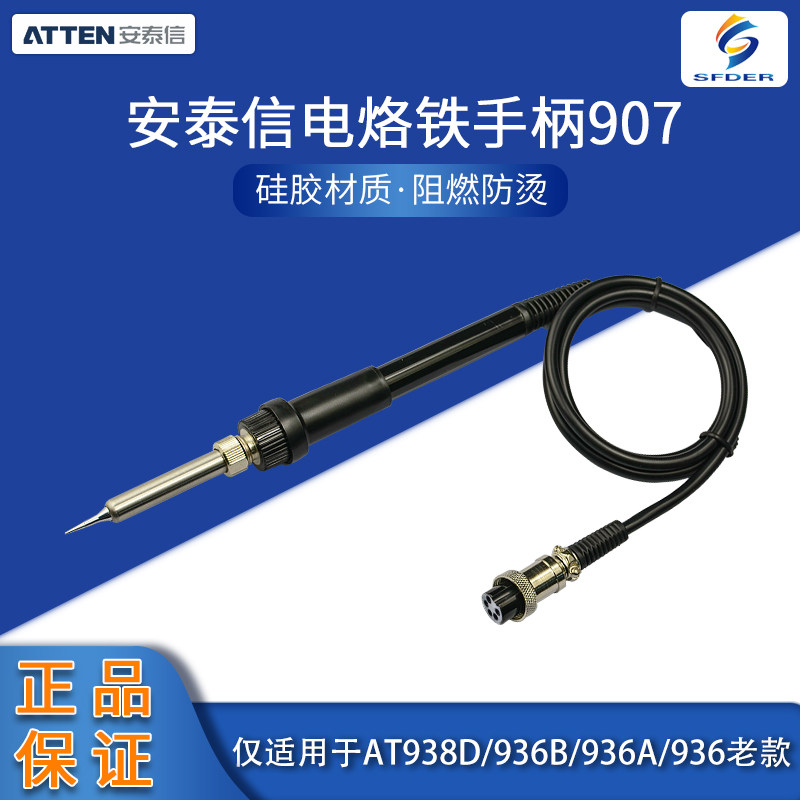 安泰信焊台手柄线AT936B/AT938D 五孔2芯陶瓷电烙铁焊笔AT907