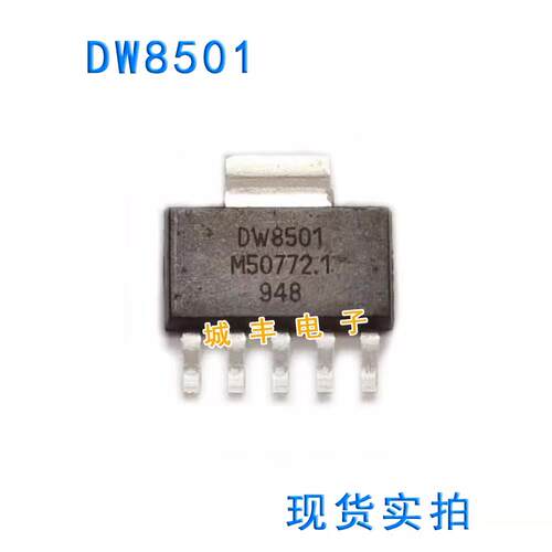 DW8501原装全新进口LED驱动芯片IC贴片5脚SOT223-5【现货可直拍】