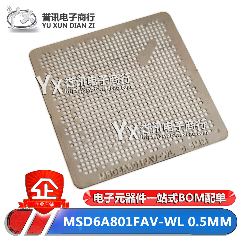 MSD6A801FAV-WL FVA-WR W4液晶电视主控CPU芯片大小BGA钢网植锡网