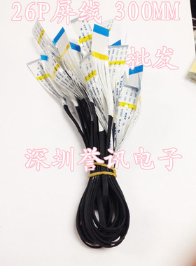 移动DVD,EVD屏线 AWM 20624 80C 60V VW-1 连接线排线18P 26P 40P