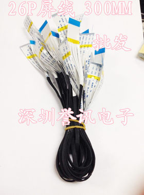 移动DVD,EVD屏线 AWM 20624 80C 60V VW-1 连接线排线18P 26P 40P