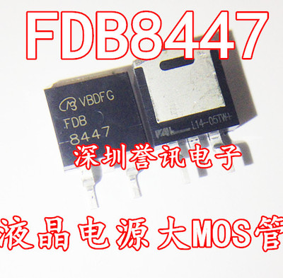 【直拍】FDB8447L 液晶电源常用大MOS管 全新原装