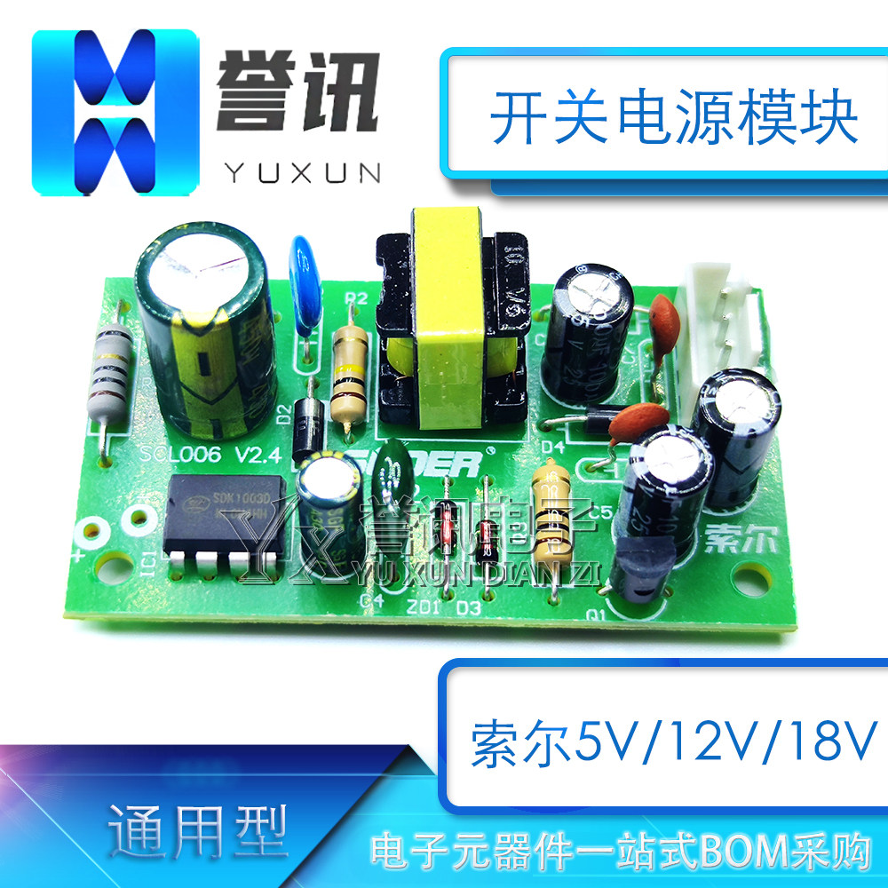 直拍！索尔5V/12V/18V电源