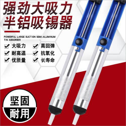 铝合金吸锡器 YL-2维修拆焊清除废锡残渣吸取器 手动吸锡枪吸焊枪