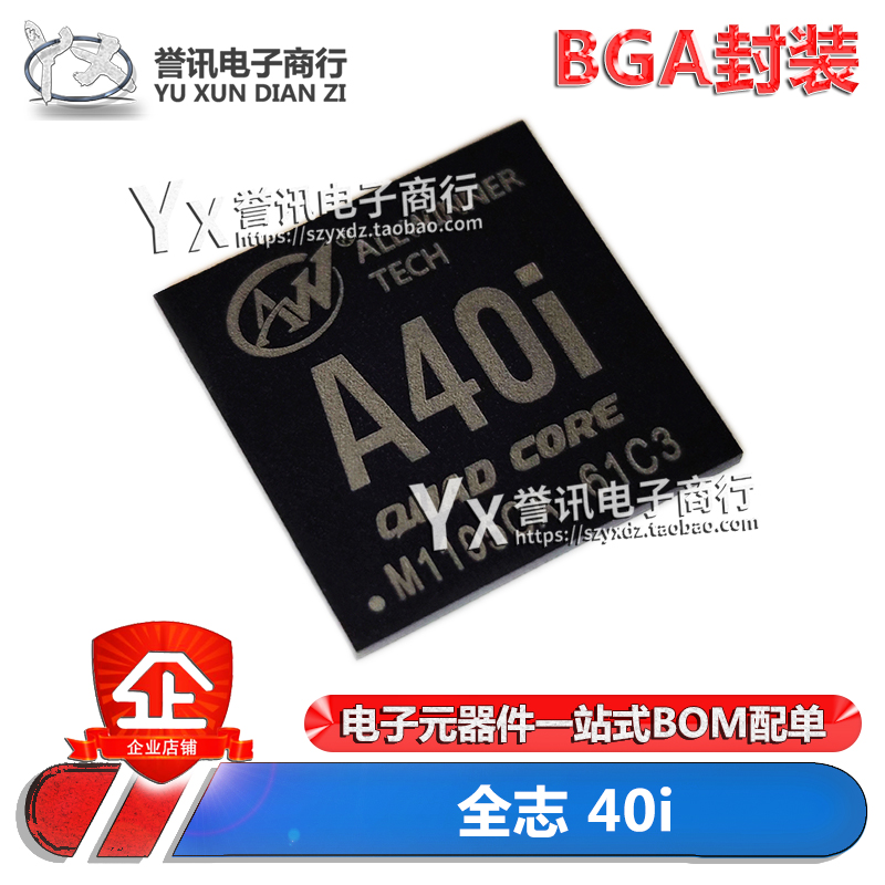 A40I A40i ALLWINNER/全志 BGA 四核CPU处理器平板芯片IC 嵌入式