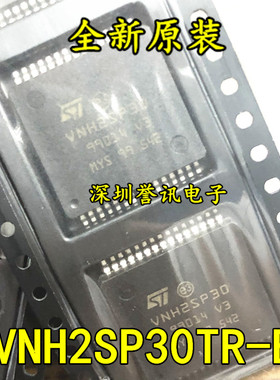 贴片 VNH2SP30 VNH2SP30TR-E 电机驱动芯片 全新原装