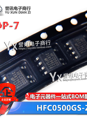 全新原装 HFC0500GS-Z SOP-7 贴片 液晶电源管理IC芯片 HFC0500
