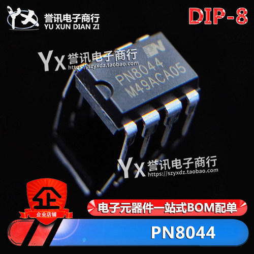 原装 直插 PN8044 DIP-7 美的电磁炉芯片 AC-DC开关电源管理IC