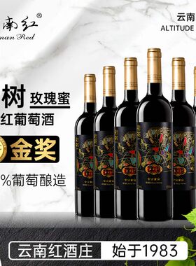 云南红老树4星玫瑰蜜全汁干红葡萄弥勒酒庄整箱国产红酒15年陈酿