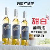 云南红云间觅甜白葡萄酒女生聚餐 早春踏青与辉同行直播间同款