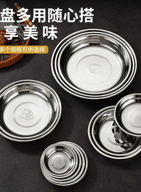 304不锈钢圆盘食品级菜盘