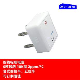 高精度万用表校准器四线标准电阻器台式四位半/五位半0欧短路2ppm