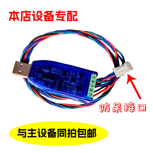 USB转485转接板设备配件