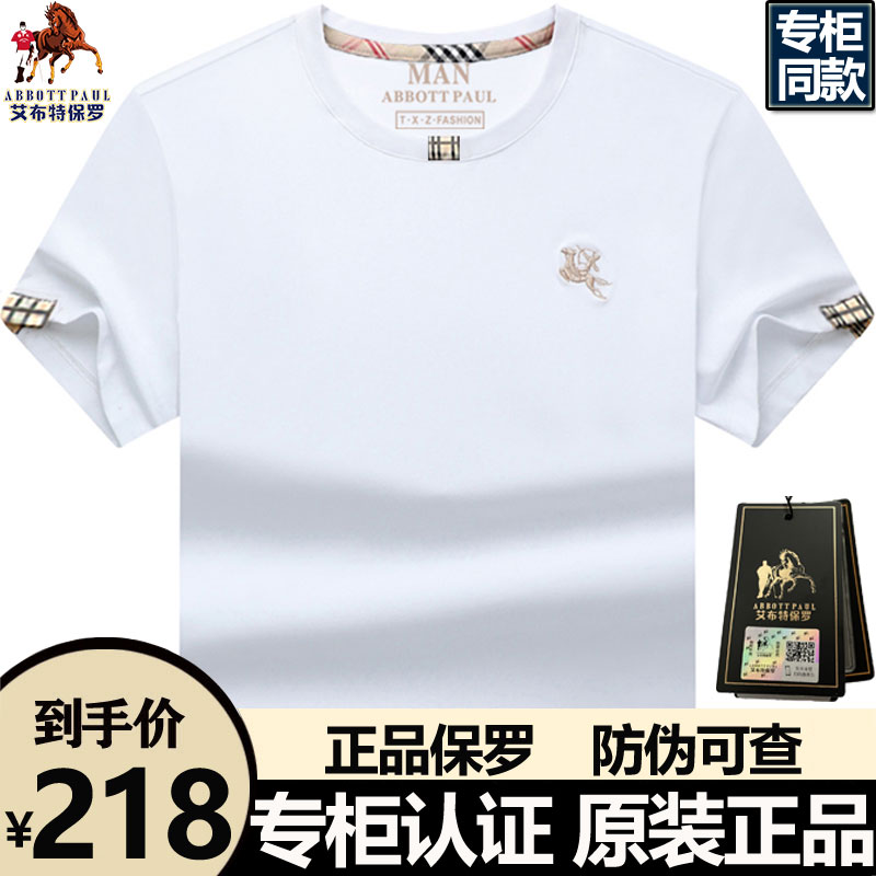 名牌正品保罗高端丝光棉短袖t恤男士宽松大码男装纯棉t恤衫上衣男