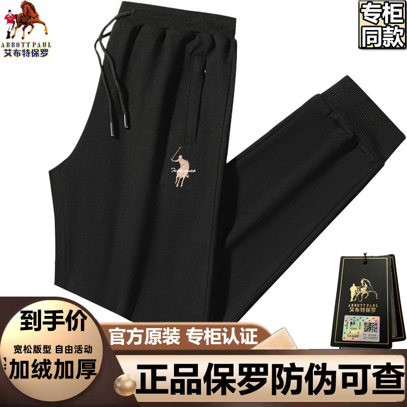 艾布特保罗春秋季高档束脚休闲卫裤男加绒加厚大码纯棉束脚运动裤