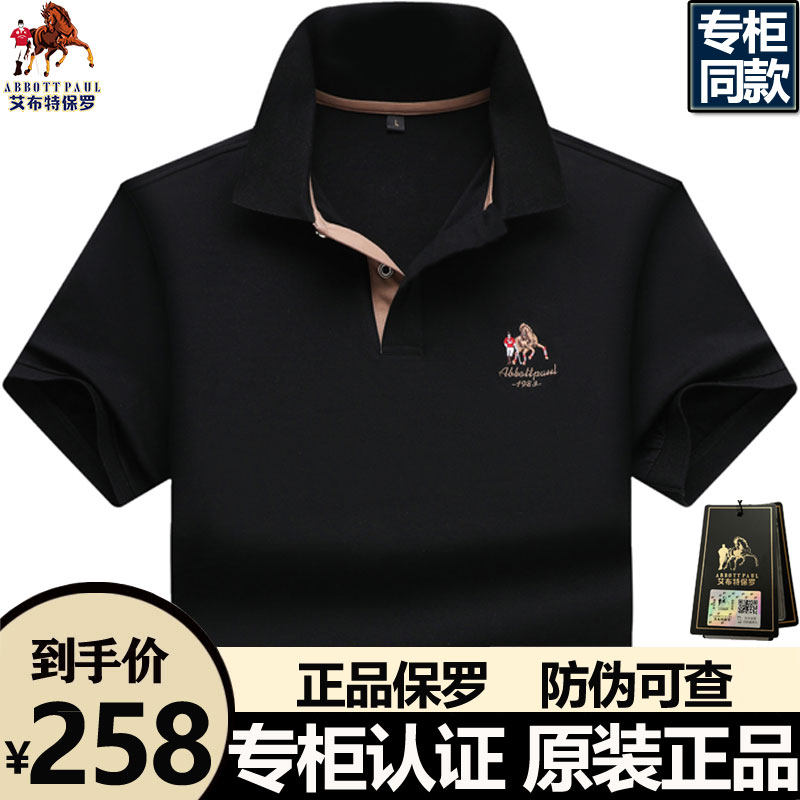 大牌保罗夏季短袖商务男士t恤