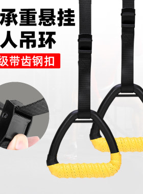 成人吊环健身家用引体向上拉环